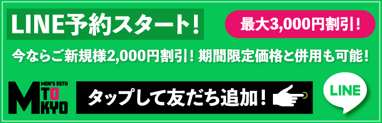 LINE予約スタート！